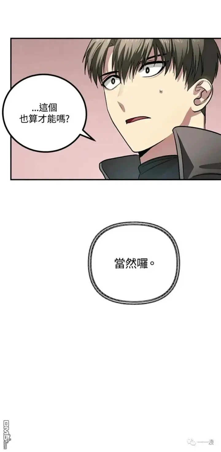 漫画《SSS级自杀猎人》第7话第91张图