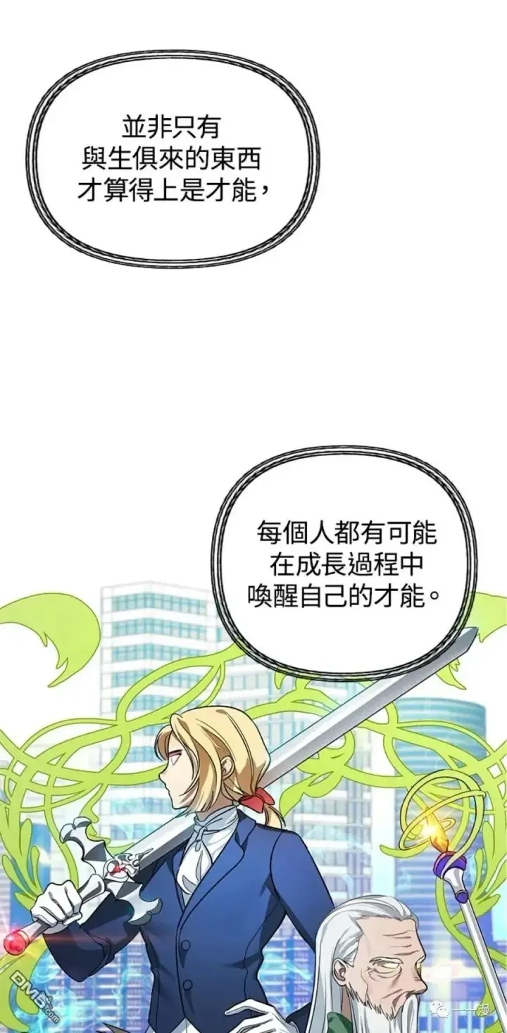 漫画《SSS级自杀猎人》第7话第92张图
