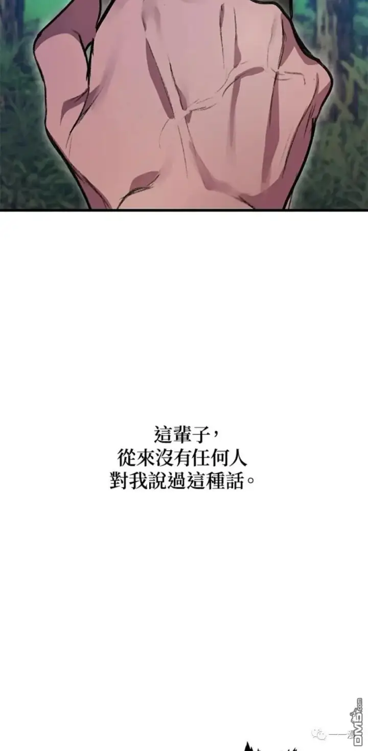 漫画《SSS级自杀猎人》第7话第95张图