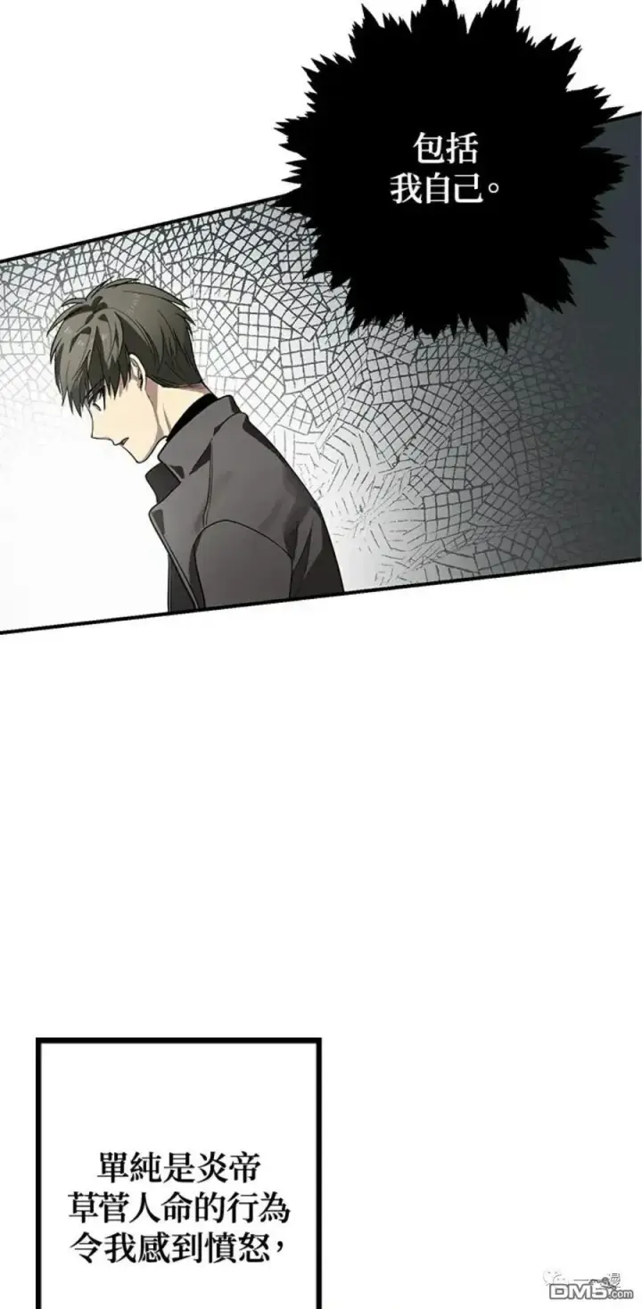 漫画《SSS级自杀猎人》第7话第96张图