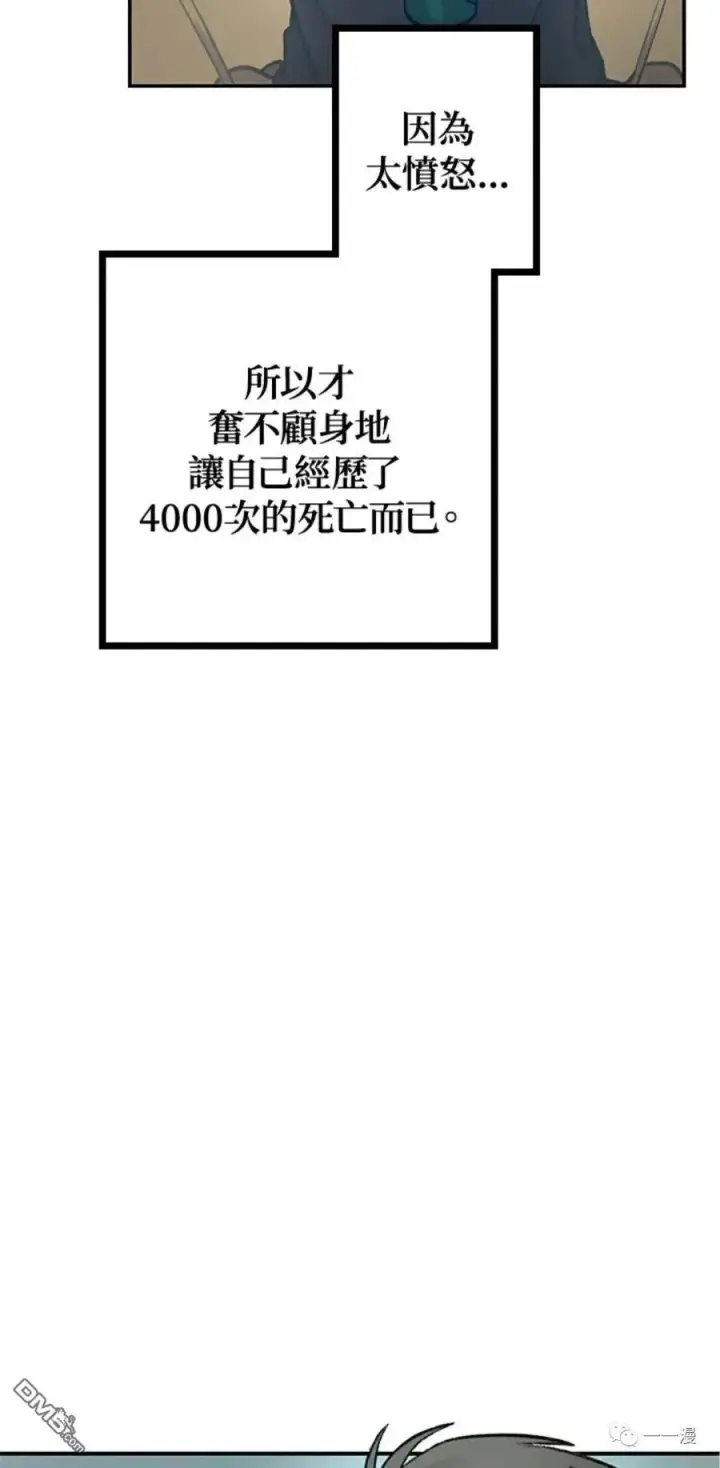 漫画《SSS级自杀猎人》第7话第98张图