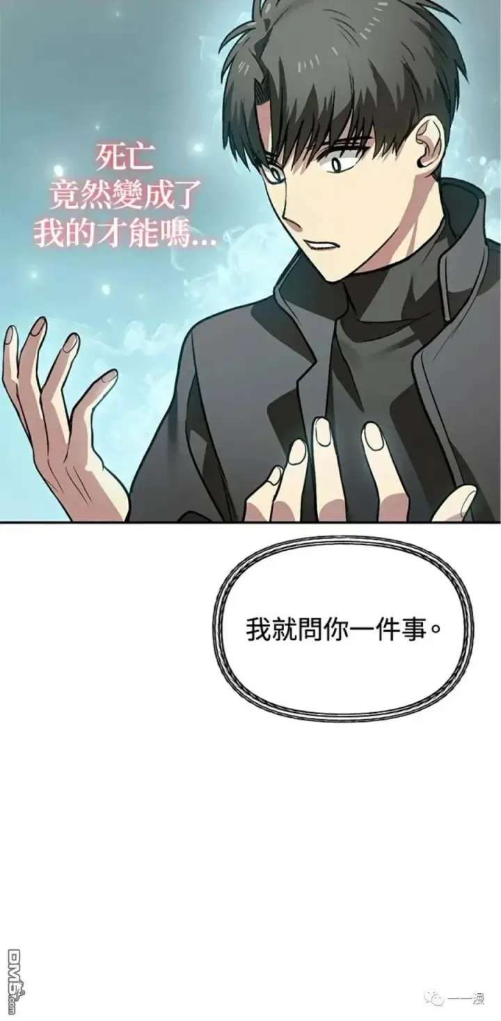 漫画《SSS级自杀猎人》第7话第99张图