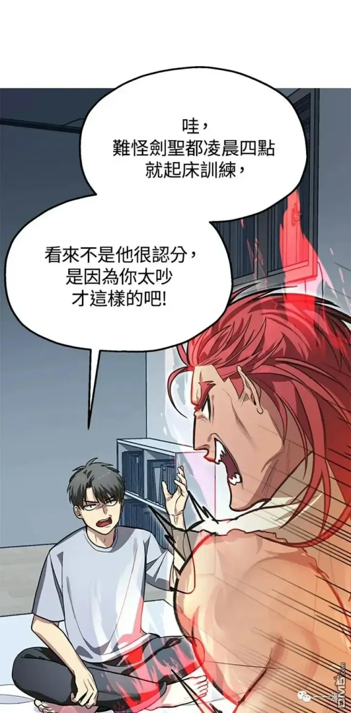 漫画《SSS级自杀猎人》第8话第12张图