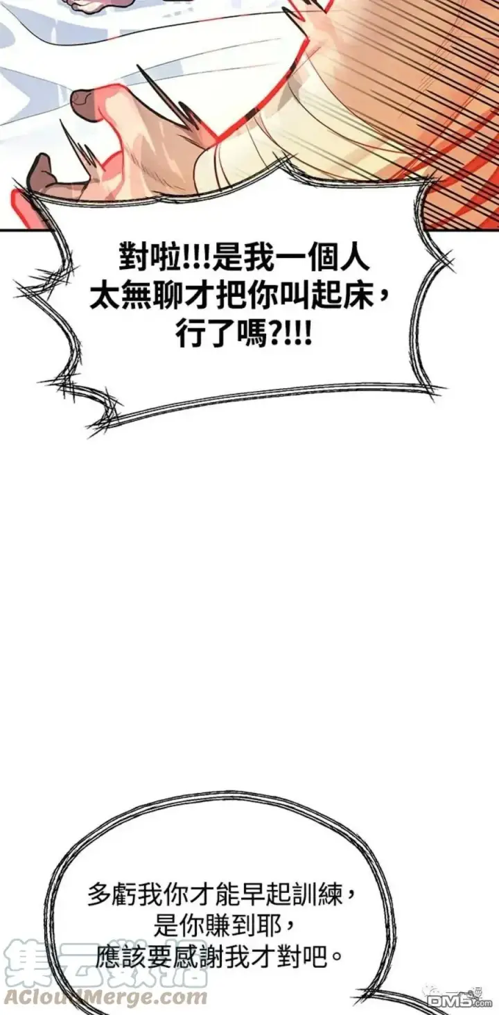 漫画《SSS级自杀猎人》第8话第13张图