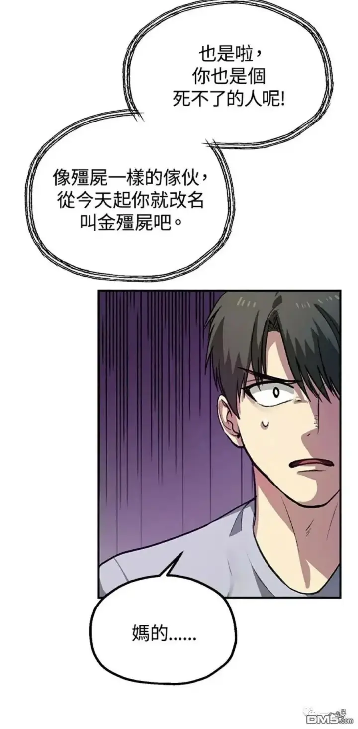 漫画《SSS级自杀猎人》第8话第16张图