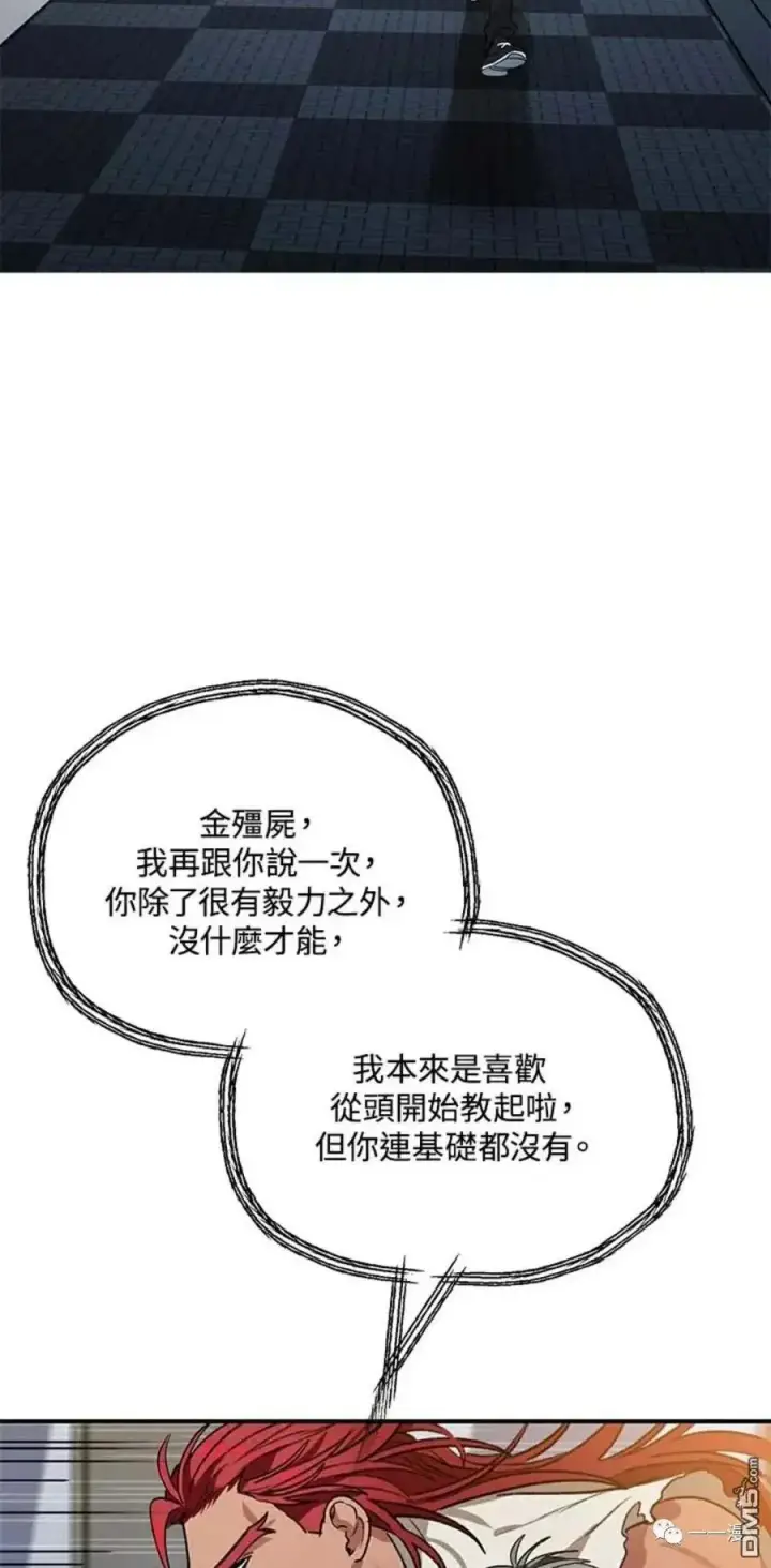 漫画《SSS级自杀猎人》第8话第18张图