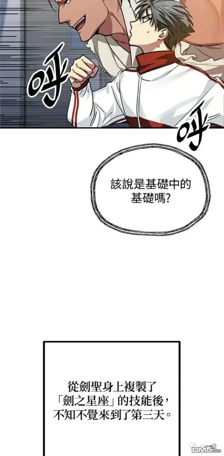 漫画《SSS级自杀猎人》第8话第19张图