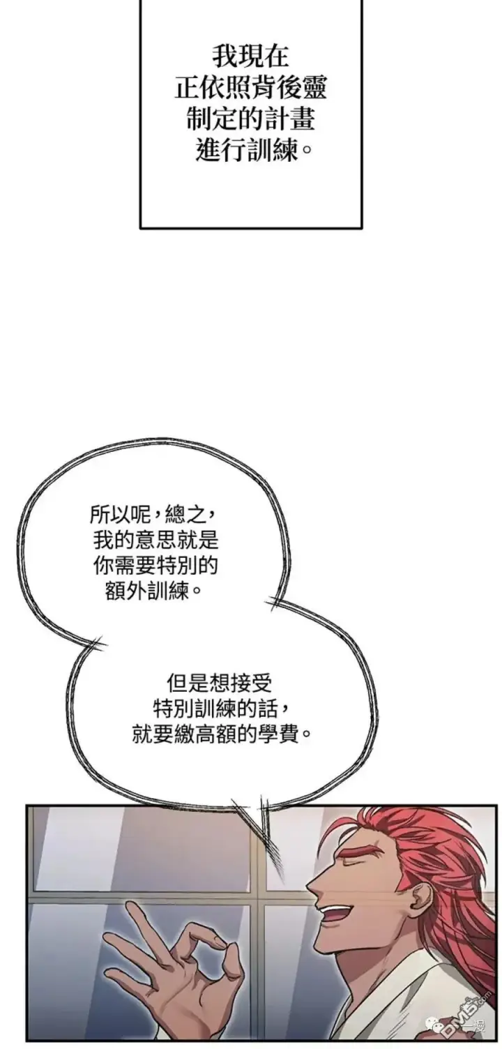 漫画《SSS级自杀猎人》第8话第23张图