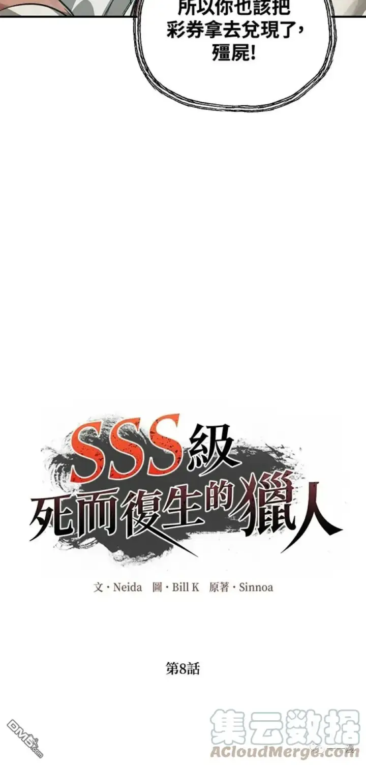 漫画《SSS级自杀猎人》第8话第25张图