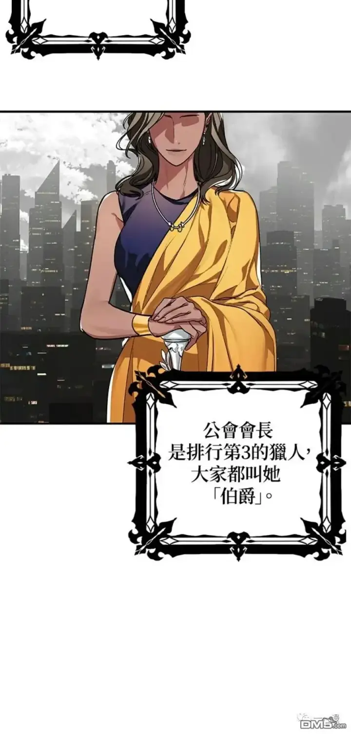 漫画《SSS级自杀猎人》第8话第27张图