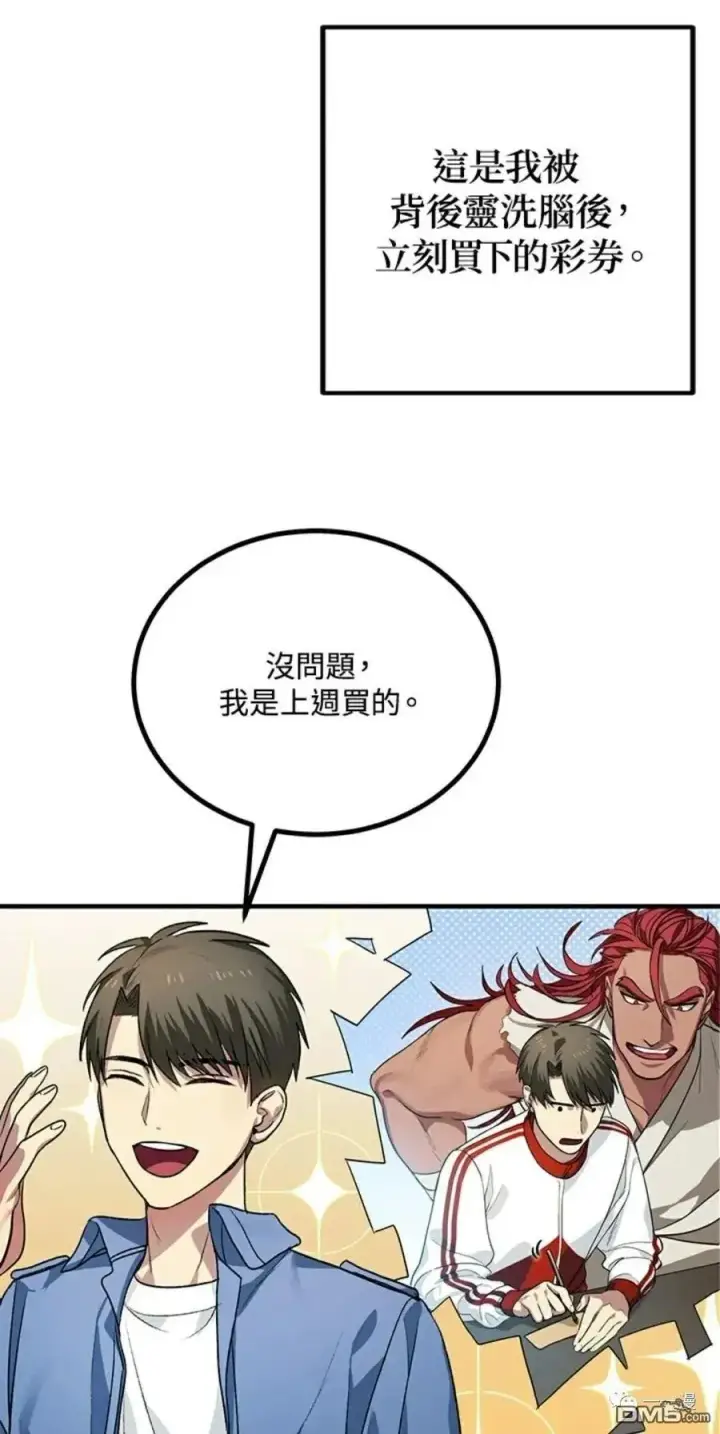 漫画《SSS级自杀猎人》第8话第36张图