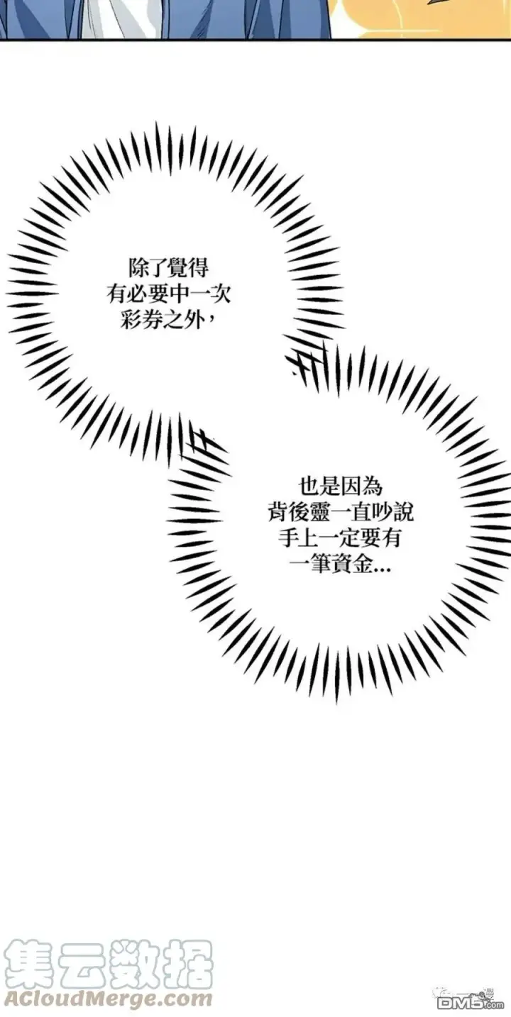 漫画《SSS级自杀猎人》第8话第37张图