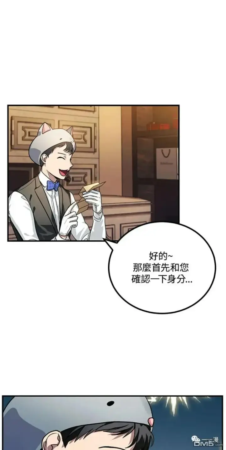 漫画《SSS级自杀猎人》第8话第38张图