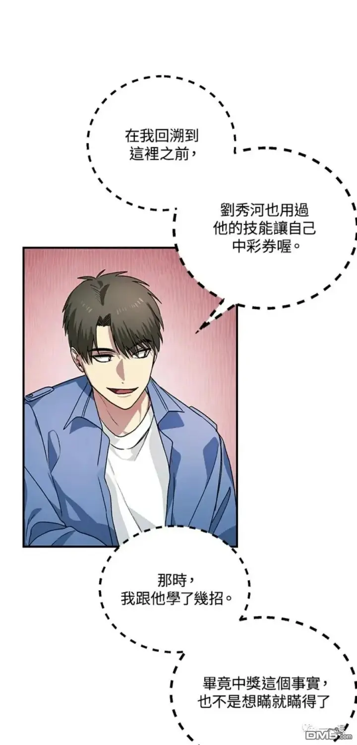 漫画《SSS级自杀猎人》第8话第44张图