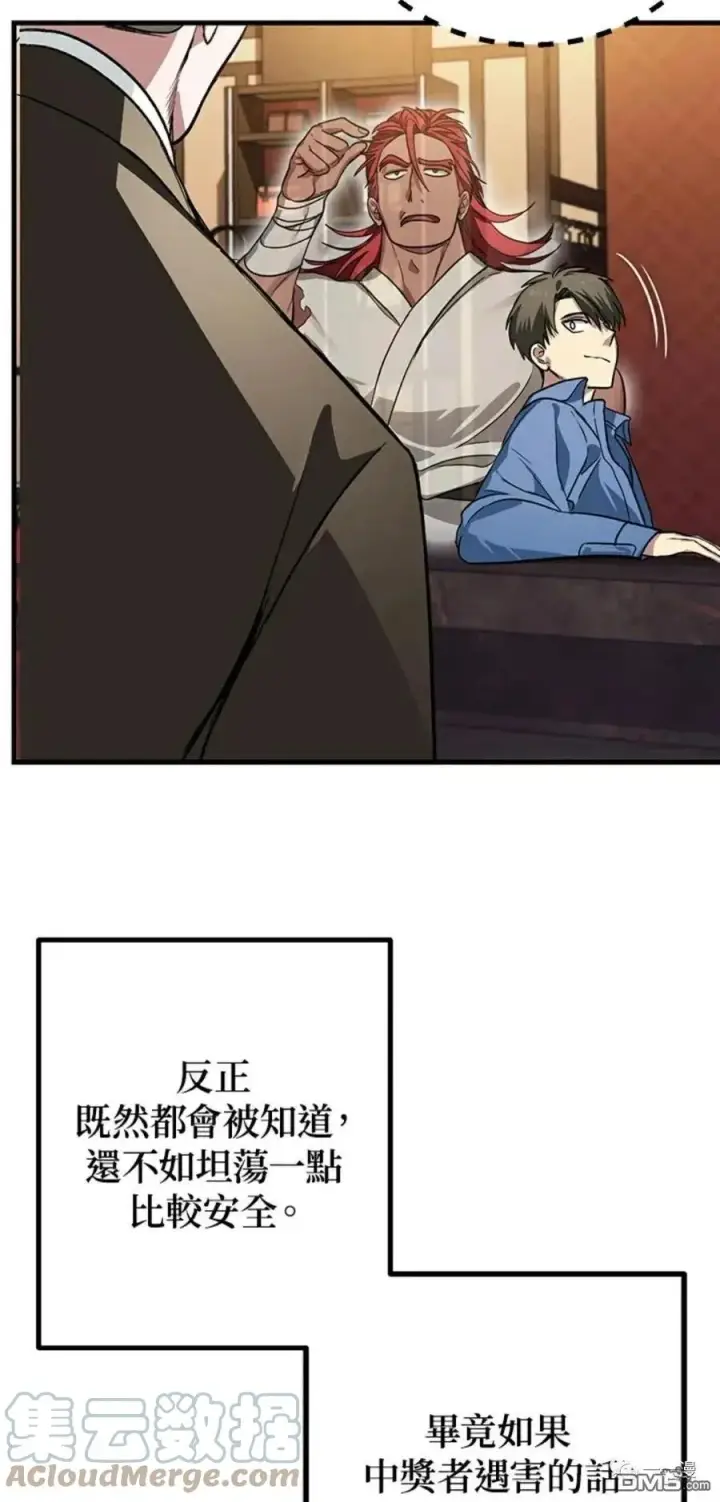 漫画《SSS级自杀猎人》第8话第45张图