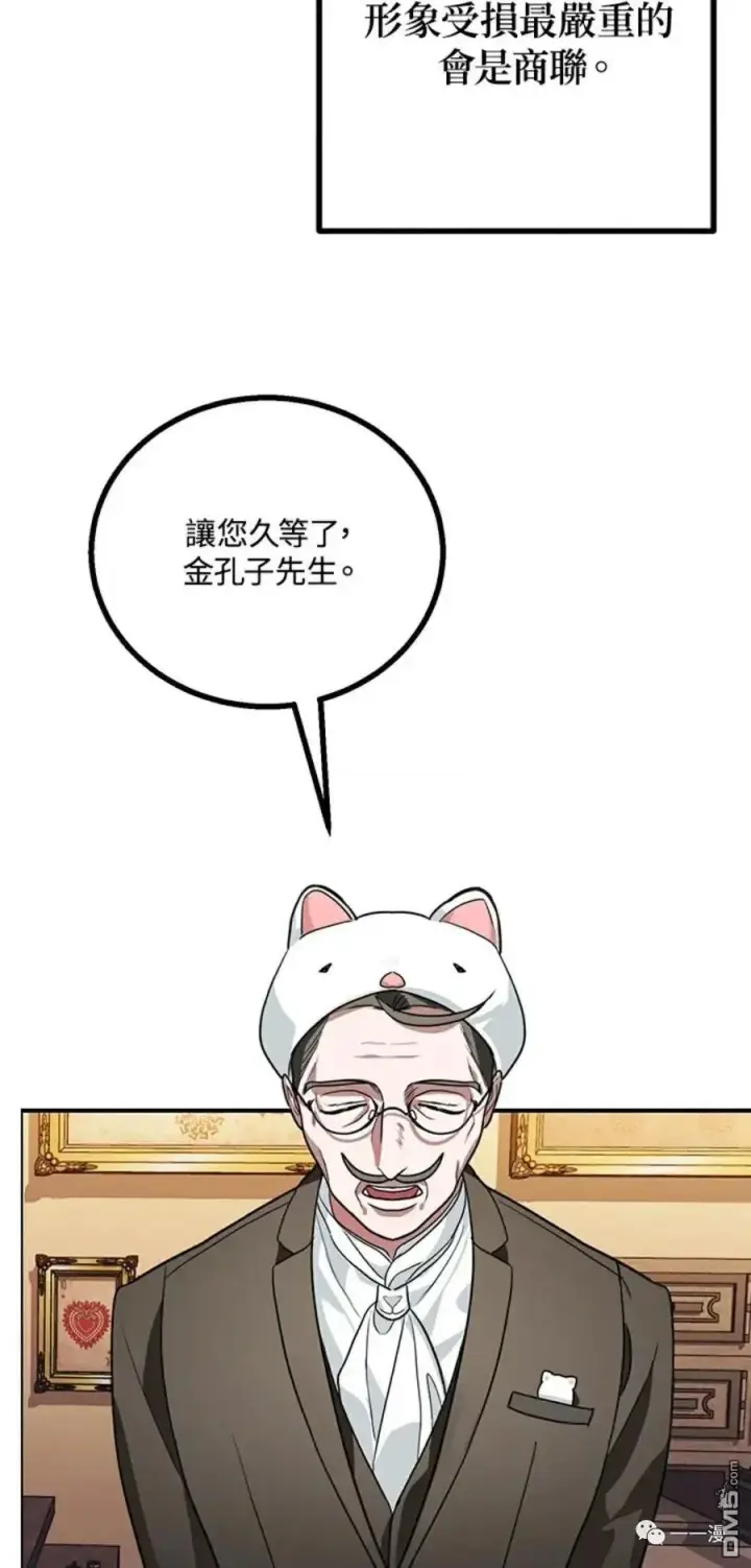 漫画《SSS级自杀猎人》第8话第46张图