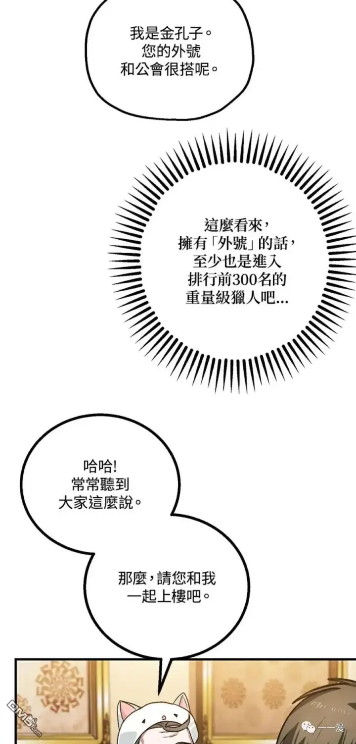 漫画《SSS级自杀猎人》第8话第48张图