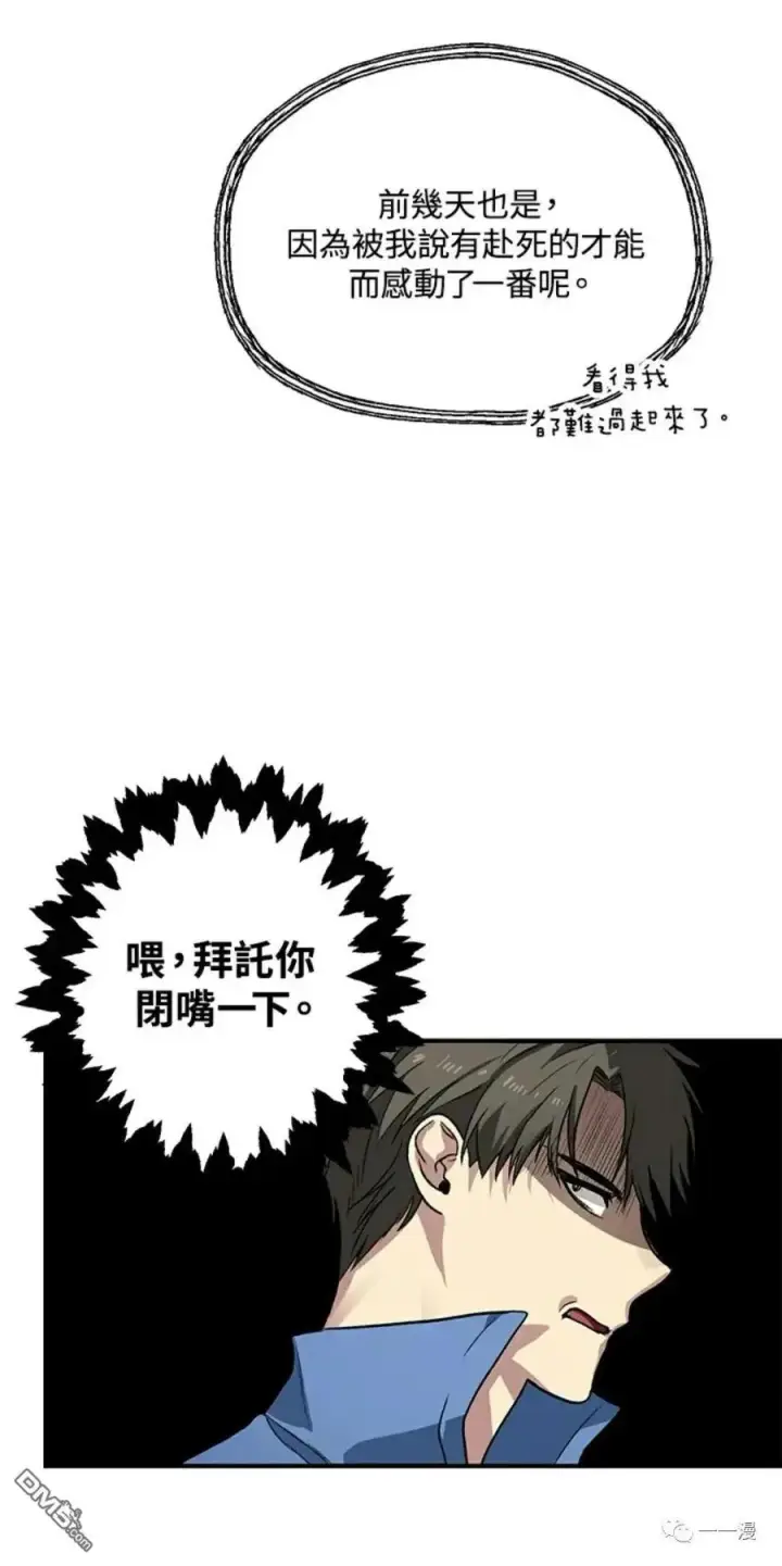 漫画《SSS级自杀猎人》第8话第51张图