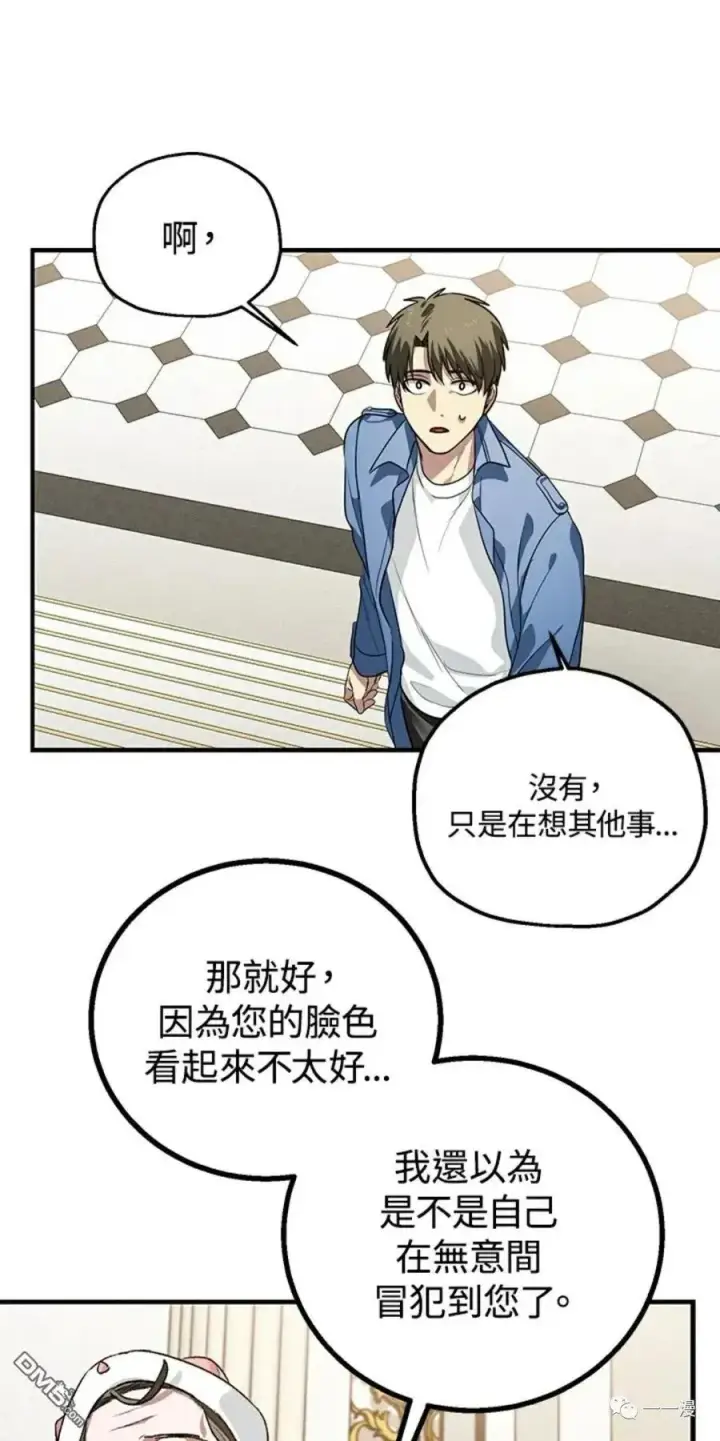 漫画《SSS级自杀猎人》第8话第55张图