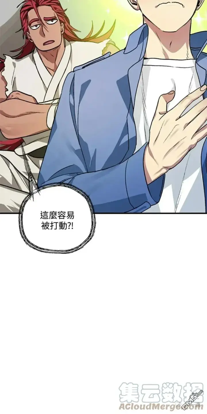 漫画《SSS级自杀猎人》第8话第57张图