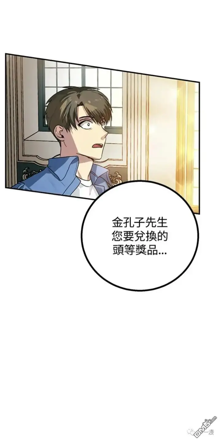 漫画《SSS级自杀猎人》第8话第59张图