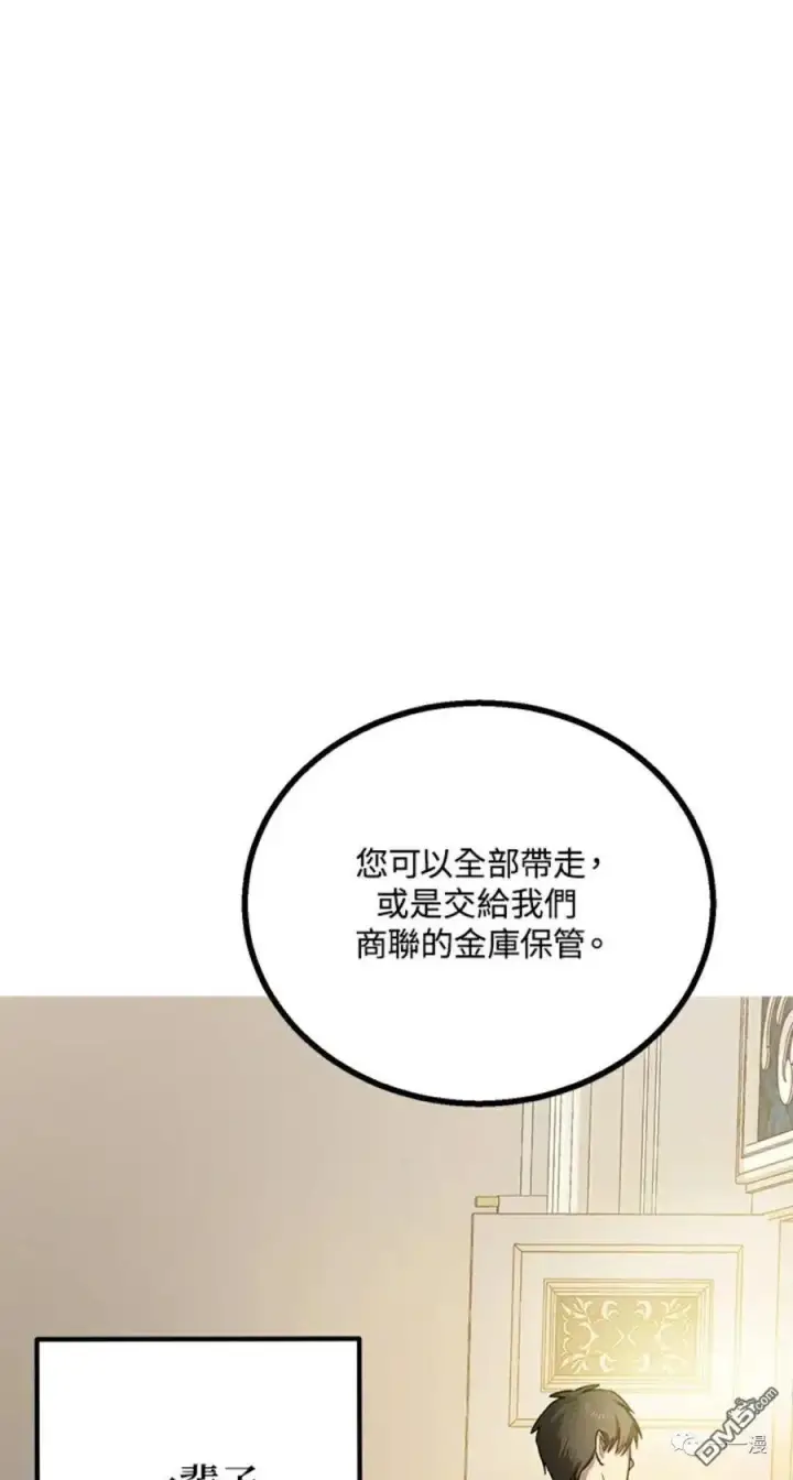 漫画《SSS级自杀猎人》第8话第63张图