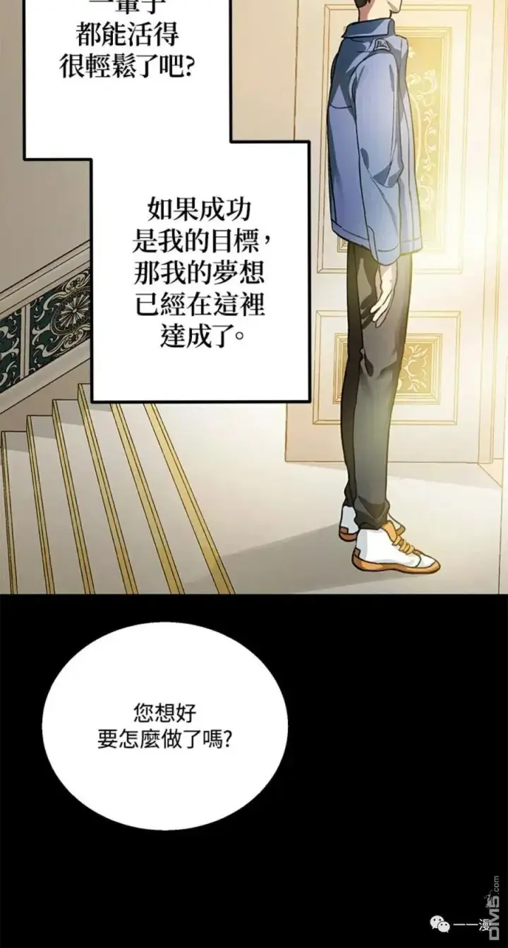 漫画《SSS级自杀猎人》第8话第64张图