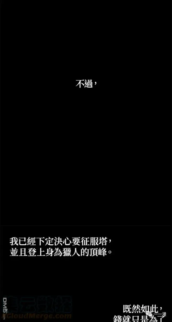 漫画《SSS级自杀猎人》第8话第65张图