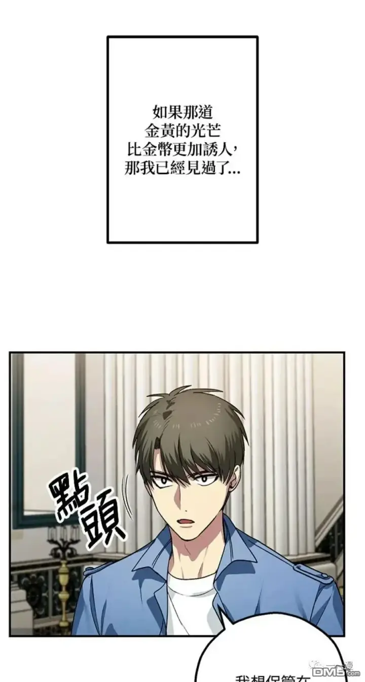 漫画《SSS级自杀猎人》第8话第68张图