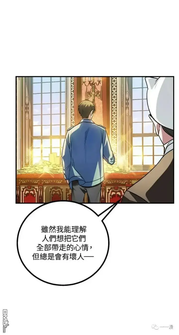 漫画《SSS级自杀猎人》第8话第70张图
