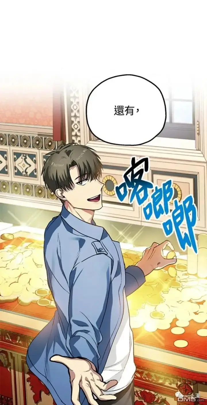 漫画《SSS级自杀猎人》第8话第71张图