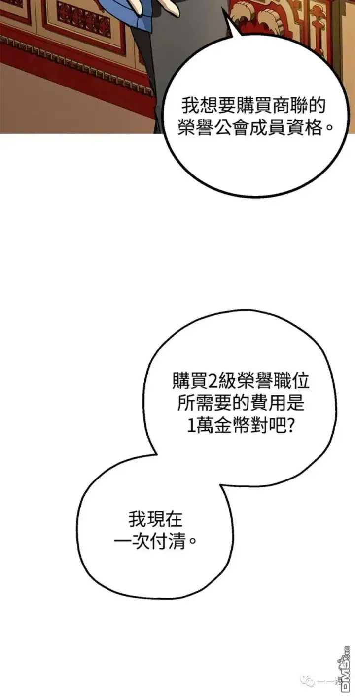 漫画《SSS级自杀猎人》第8话第72张图