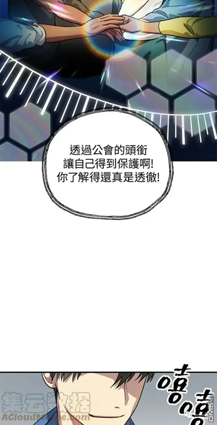 漫画《SSS级自杀猎人》第8话第77张图