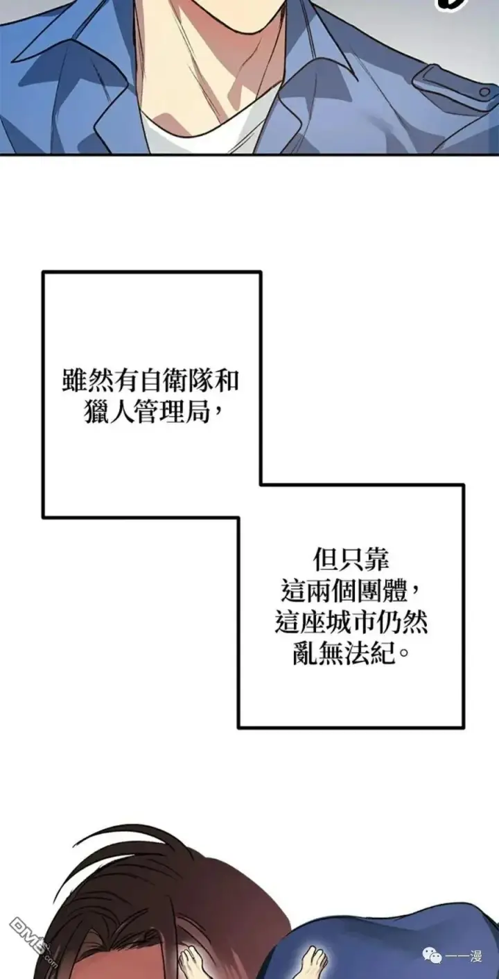 漫画《SSS级自杀猎人》第8话第78张图