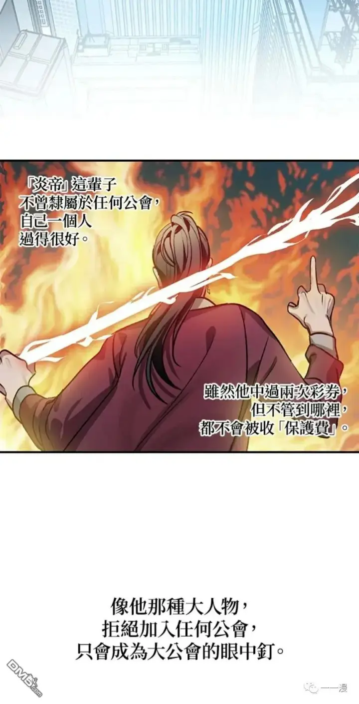 漫画《SSS级自杀猎人》第8话第80张图