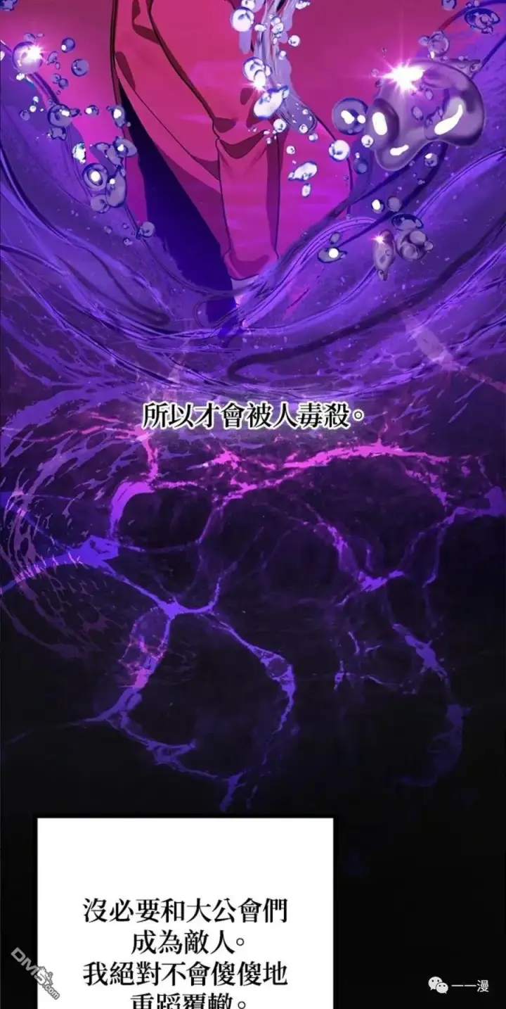 漫画《SSS级自杀猎人》第8话第82张图