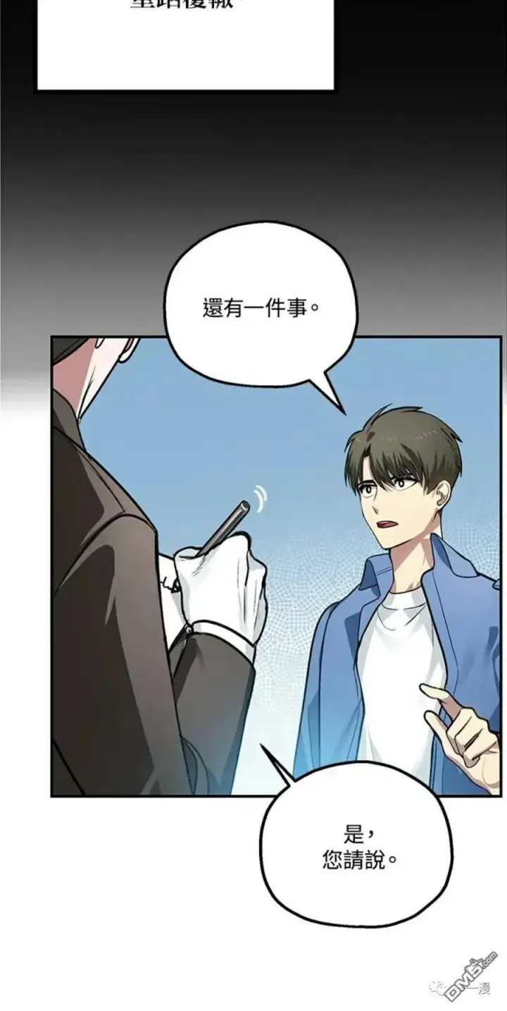 漫画《SSS级自杀猎人》第8话第83张图