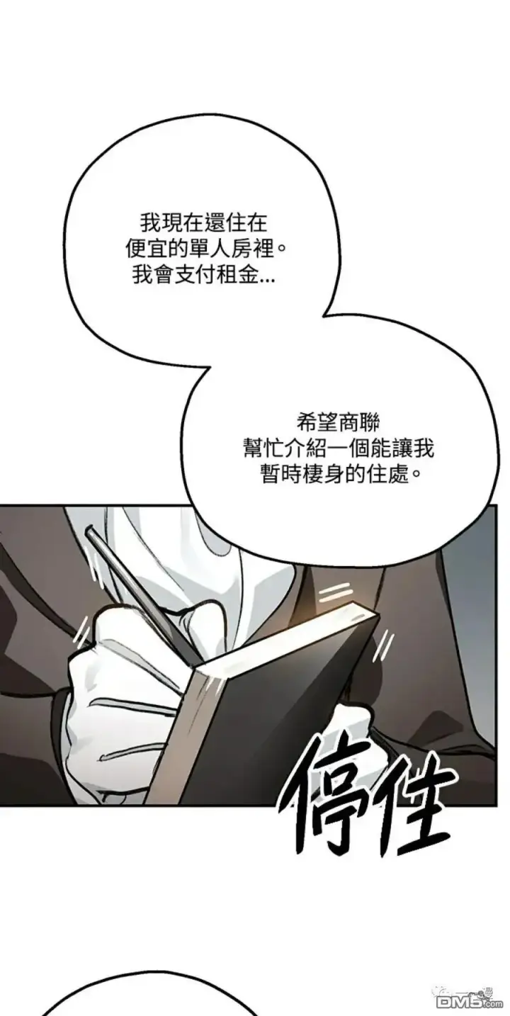 漫画《SSS级自杀猎人》第8话第84张图