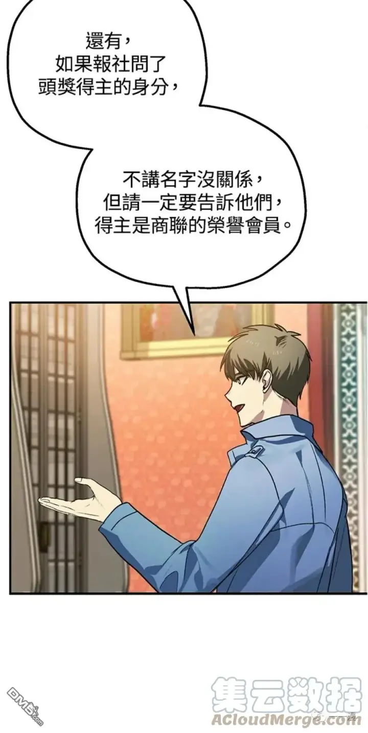 漫画《SSS级自杀猎人》第8话第85张图