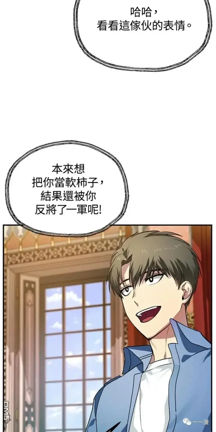 漫画《SSS级自杀猎人》第8话第88张图