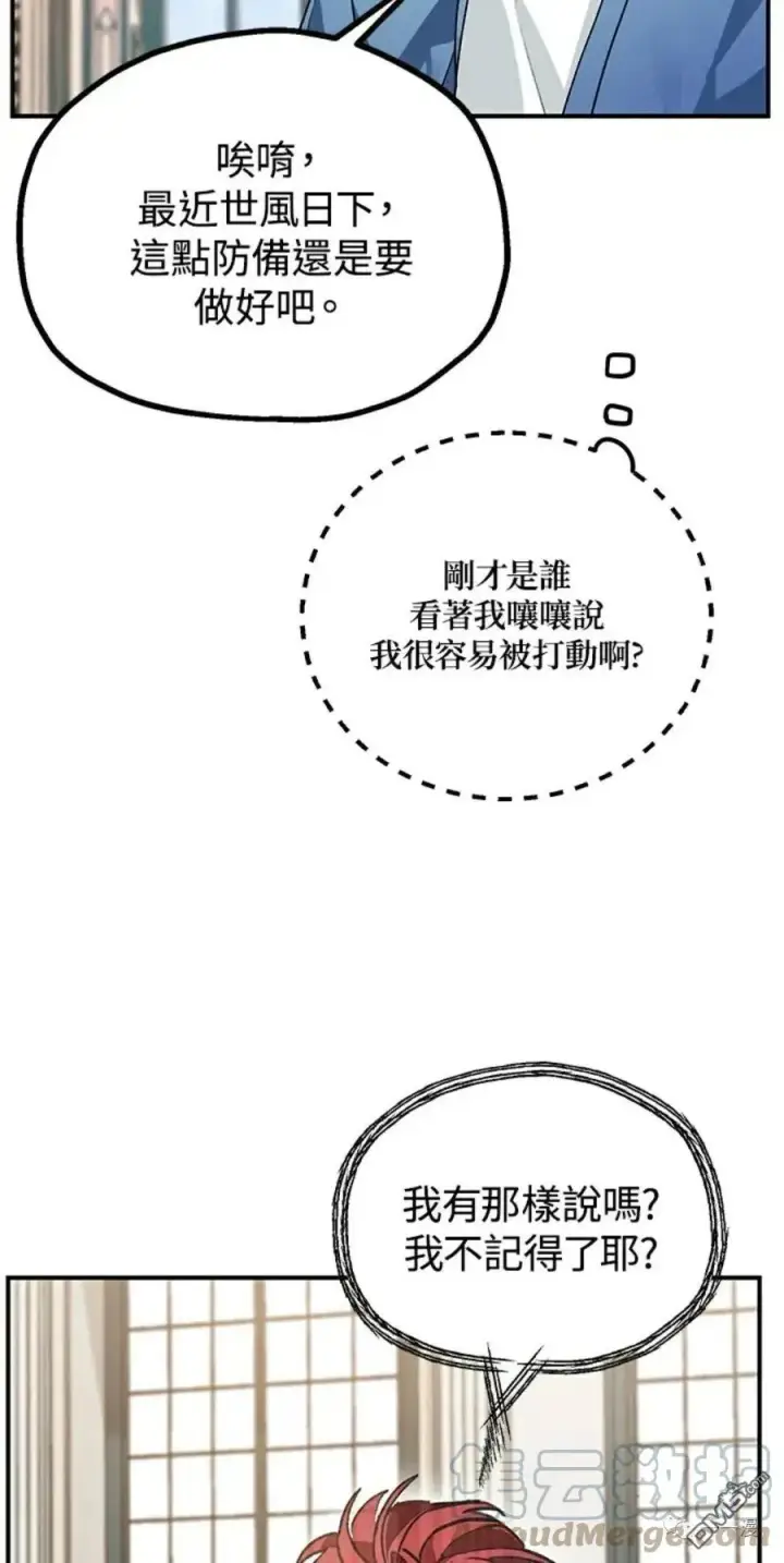 漫画《SSS级自杀猎人》第8话第89张图