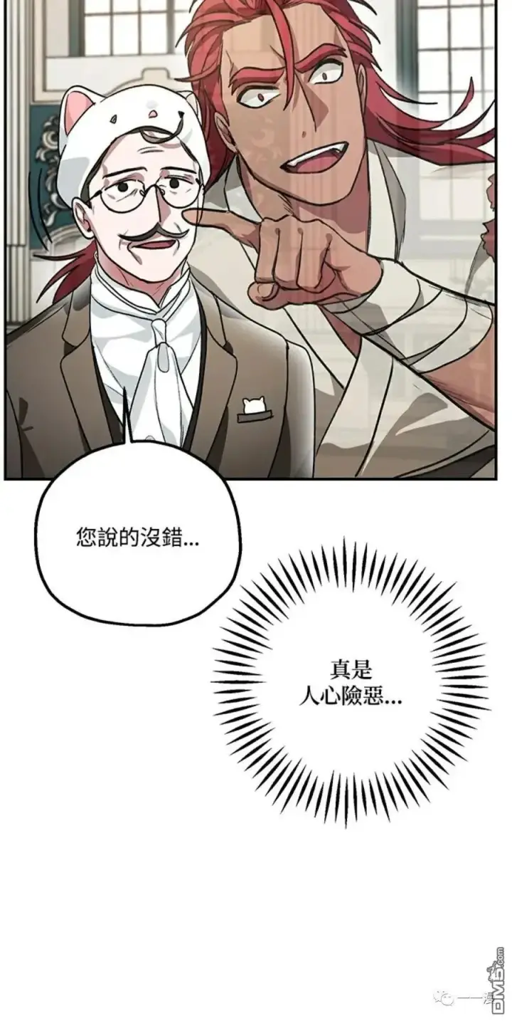 漫画《SSS级自杀猎人》第8话第90张图