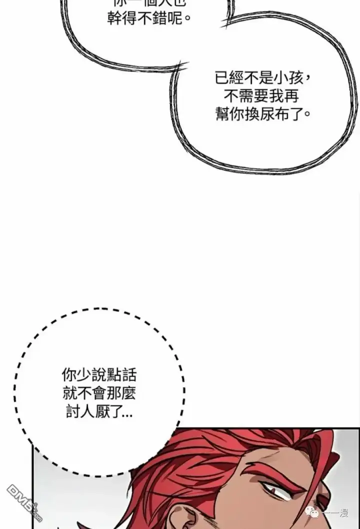 漫画《SSS级自杀猎人》第8话第92张图