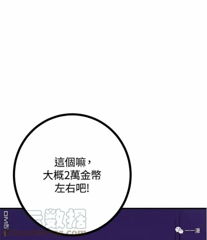 《SSS级自杀猎人》第9话图101