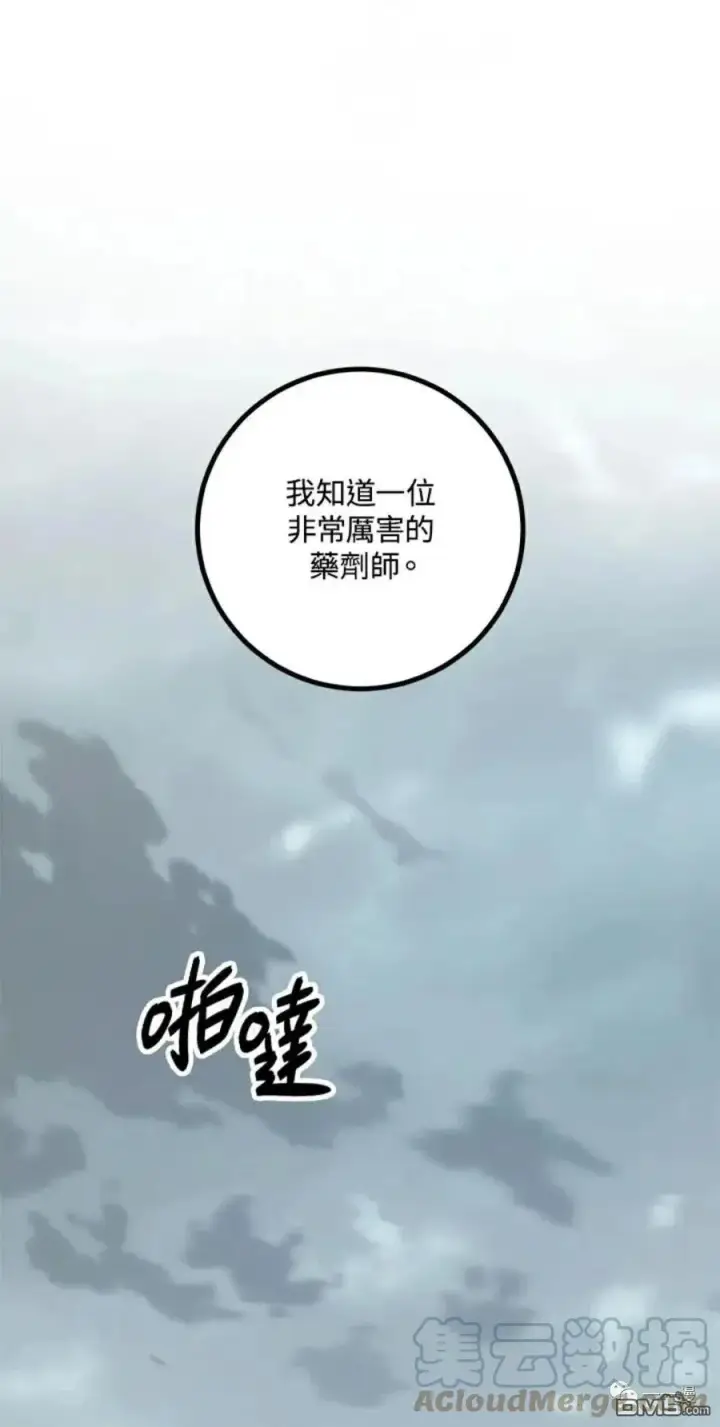 《SSS级自杀猎人》第9话图57