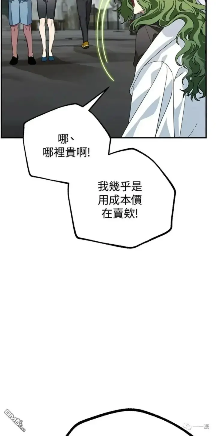 《SSS级自杀猎人》第9话图83