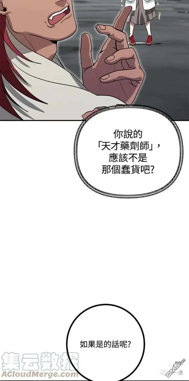 《SSS级自杀猎人》第9话图89