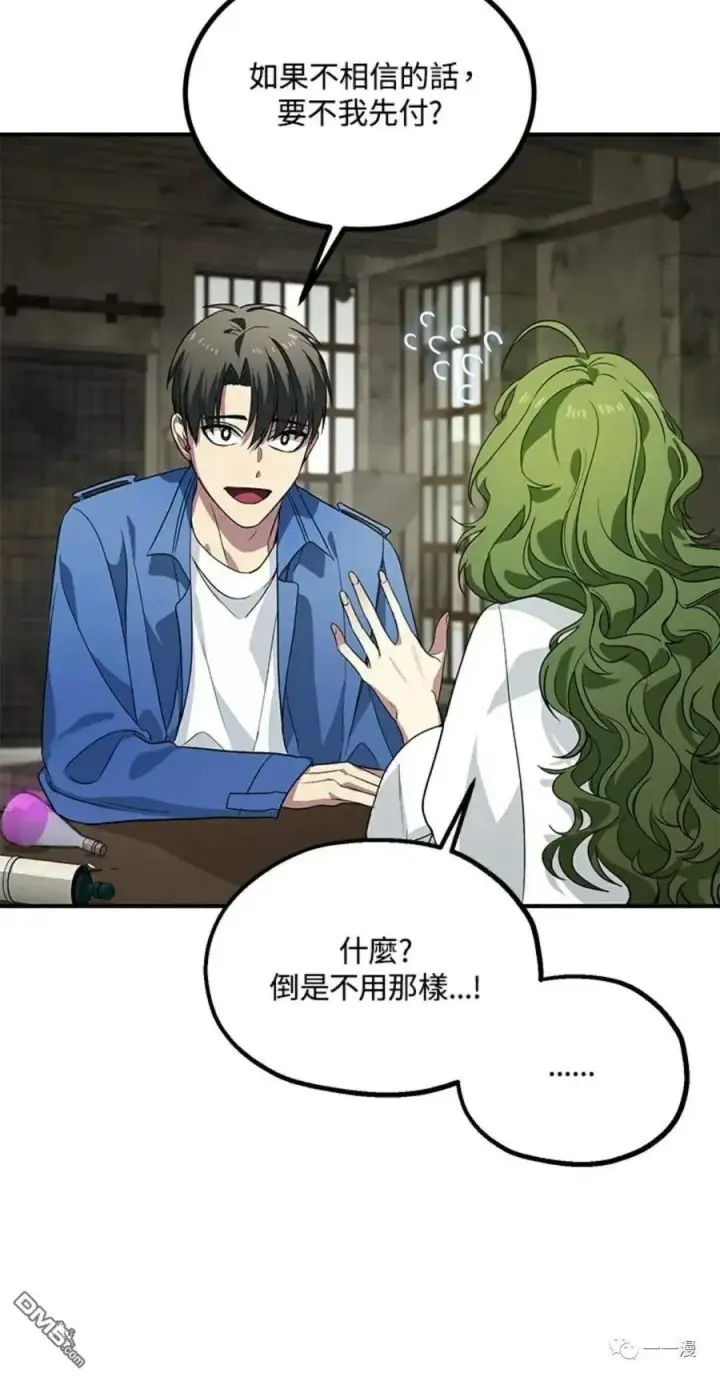 漫画《SSS级自杀猎人》第10话第10张图