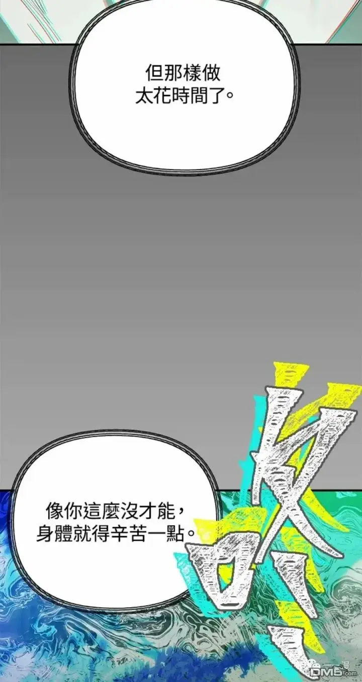 漫画《SSS级自杀猎人》第10话第106张图