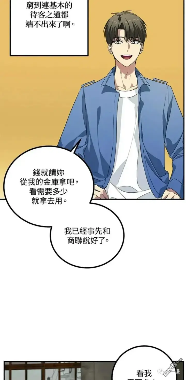 漫画《SSS级自杀猎人》第10话第12张图